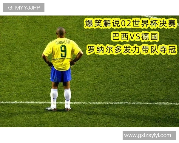 德国与巴西足球对决台湾解说带你领略精彩瞬间与战术分析 德国与巴西足球对决台湾解说带你领略精彩瞬间与战术分析