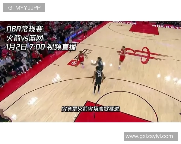 火箭与篮网精彩对决全场回放视频解析与精彩瞬间回顾