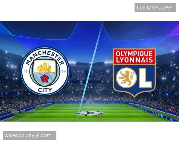 里昂对曼城央视直播时间及赛前分析全方位解读