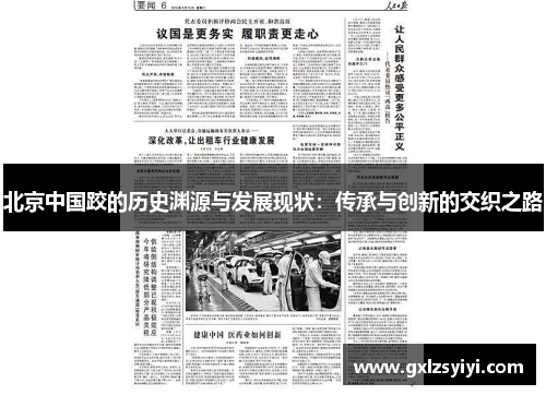 北京中国跤的历史渊源与发展现状：传承与创新的交织之路