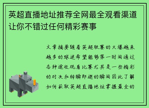 英超直播地址推荐全网最全观看渠道让你不错过任何精彩赛事