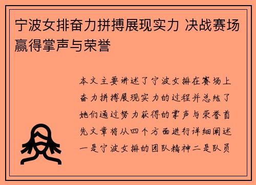 宁波女排奋力拼搏展现实力 决战赛场赢得掌声与荣誉