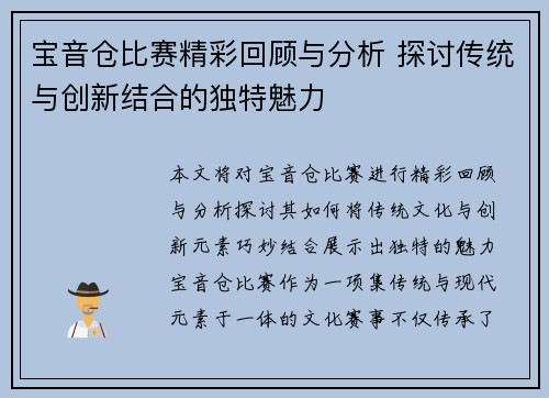 宝音仓比赛精彩回顾与分析 探讨传统与创新结合的独特魅力