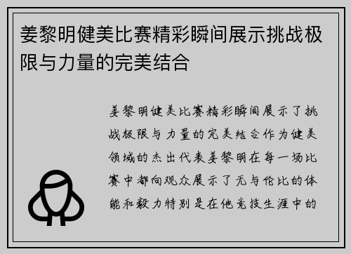 姜黎明健美比赛精彩瞬间展示挑战极限与力量的完美结合