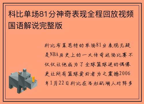 科比单场81分神奇表现全程回放视频国语解说完整版