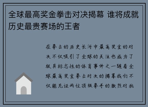 全球最高奖金拳击对决揭幕 谁将成就历史最贵赛场的王者
