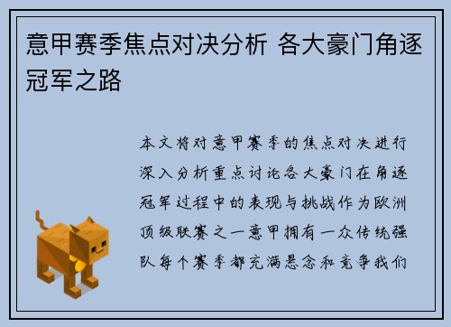 意甲赛季焦点对决分析 各大豪门角逐冠军之路