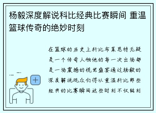 杨毅深度解说科比经典比赛瞬间 重温篮球传奇的绝妙时刻
