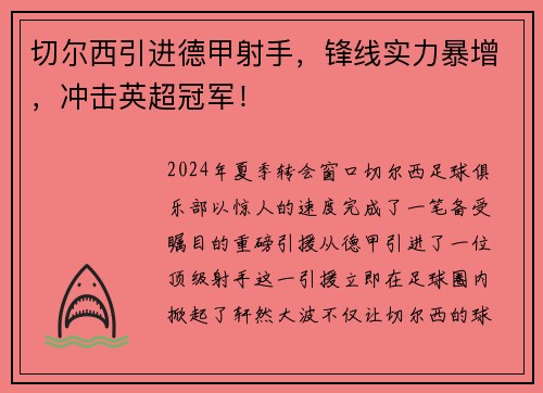 切尔西引进德甲射手，锋线实力暴增，冲击英超冠军！