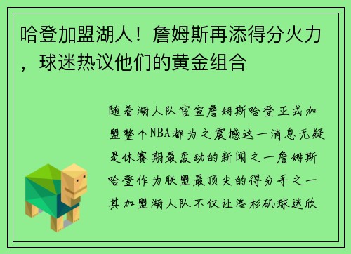 哈登加盟湖人！詹姆斯再添得分火力，球迷热议他们的黄金组合