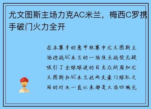尤文图斯主场力克AC米兰，梅西C罗携手破门火力全开