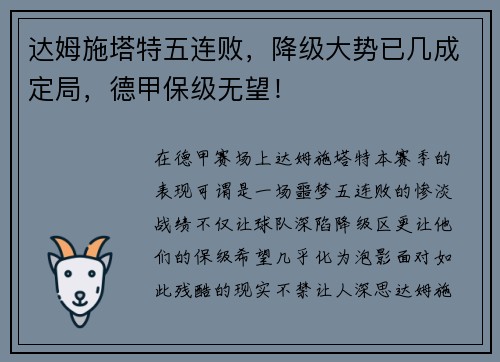 达姆施塔特五连败，降级大势已几成定局，德甲保级无望！